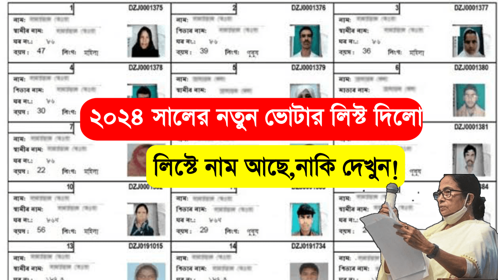 WB Voter List 2024- নতুন ভোটার লিস্ট দিলো,নাম দেখুন! না থাকলে বিপদ? - MD360