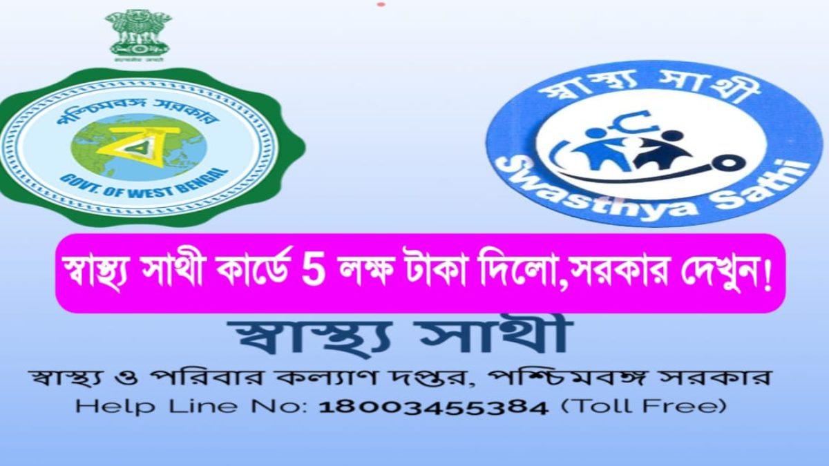 Swasthya Sathi ( Medical Card by West Bengal Govt. ) 2020 How to Fill Up &  Download Pdf - YouTube