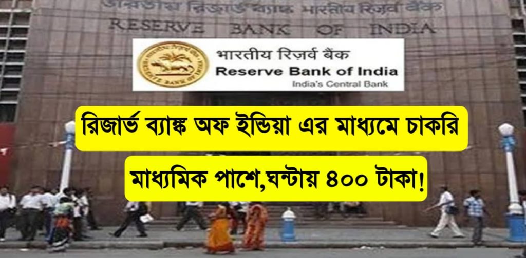 RBI Job 2024   IMG 20240116 WA0016 1024x504 