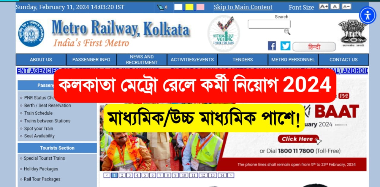 Kolkata Metro Railway Job 2024: মেট্রো রেলে কর্মী নিয়োগ,আবেদন পদ্ধতি ...