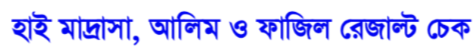WBSSC Class X রেজাল্ট ২০২৬